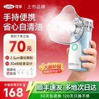 可孚 手持雾化器 1件