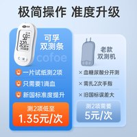 88VIP：可孚 血糖尿酸一体机