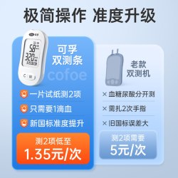 可孚 血糖尿酸一体机