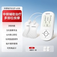 88VIP：鱼跃 理疗仪中频脉冲电疗仪家用肩周炎理疗器SZP-610B