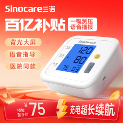 三诺 电子血压计家用医用高精准血压测老人语音血压计