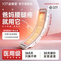 益健堂 医用级红蓝光治疗仪腰突腰肌劳损腰腿关节疼痛消炎理疗仪