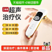 仙鹤 牌医用超声波理疗仪家用便携式治疗器医院摩腱鞘肩周关节同款