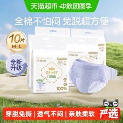 全棉时代 奈丝公主日安裤纯棉日用防漏卫生巾免脱早安裤10片ML码