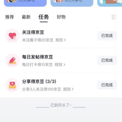 手足清爽圈100京豆