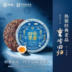 中茶 庆丰年 四季安康 白牡丹 白茶 357g