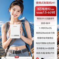 Jeauyy 1.5kg机身）嘉医便携式制氧机家用随身小型户外车载高原旅游吸氧