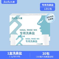 久度洗鼻器洗鼻盐家用鼻腔冲洗手动冲鼻器儿童大人鼻炎盐水洗鼻子