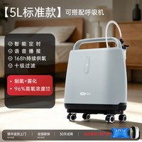 可孚 轻音高流量5L6L医用制氧机家用老人孕妇吸氧机氧气肺气肿呼吸