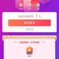 舒纳沃恩京东自营旗舰店右侧浮窗签到领1天2京豆