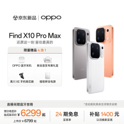 OPPO Find X10 Pro Max 旗舰手机 哈苏超清原相机 12GB+256GB