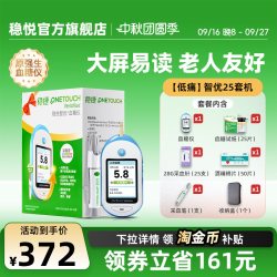 强生 稳捷稳悦智优家用高精准官方旗舰血糖仪糖尿病检测仪医院同款