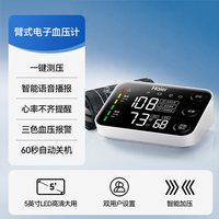 海尔 语音电子血压计老人家用上臂式血压仪全自动准确测血压测量仪