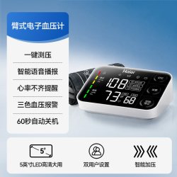 海尔 语音电子血压计老人家用上臂式血压仪全自动准确测血压测量仪