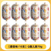 88VIP：双汇 Q趣儿70g*10支  蘑菇