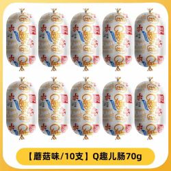 双汇 Q趣儿70g*10支  蘑菇