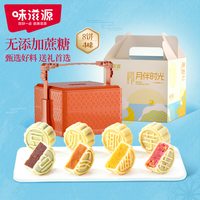 【低糖月饼】味滋源无添加蔗糖2层提篮月饼礼盒椰蓉奶黄中秋礼盒
