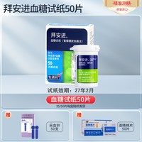 88VIP：拜安进 拜耳拜安进血糖仪测试家用高精准的仪器官方旗舰店试纸测试仪针头