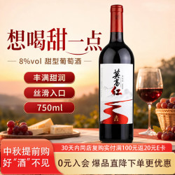 莫高 葡萄酒甜型红酒 莫高红 微醺甜果酒甜酒750ml*1单支 中秋送礼