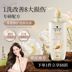 施华蔻 多效修护洗发露600ml
