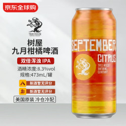 树屋 九月柑橘啤酒 473ml 双倍浑浊 IPA 9/03产