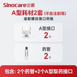 三诺 胰岛素注射笔无针注射器低痛注射笔打生长激素通用注射器耗材