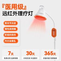 88VIP：keepfit 医用红外线理疗灯家用烤灯神灯热敷医院治疗器械专用1台