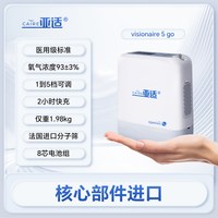 亚适 美国亚适小型便携式制氧机医用级户外氧气机家用老人高原吸氧机