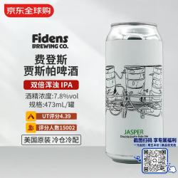 Fidens费登斯贾斯帕啤酒 473mL 双倍浑浊 IPA 8/24产