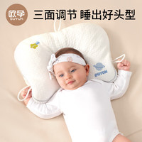 欧孕 婴儿定型枕