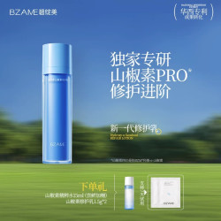 碧绽美 山椒素保湿修护乳第二代 50g