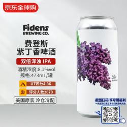 费登斯 紫丁香啤酒 473mL 双倍浑浊 IPA 8/10产
