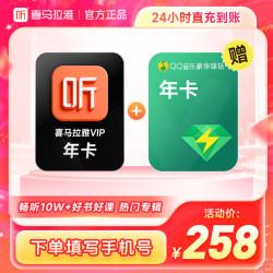 喜马拉雅 会员年卡+QQ音乐豪华绿钻年卡