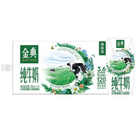 伊利 金典 3.6g乳蛋白 纯牛奶 200ml*12盒