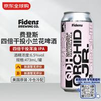 费登斯 四倍干投小兰花啤酒 473mL 四倍干投浑浊 IPA 8/04产