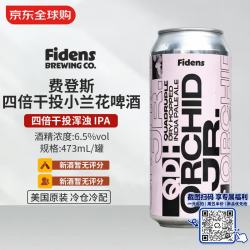 费登斯 四倍干投小兰花啤酒 473mL 四倍干投浑浊 IPA 8/04产