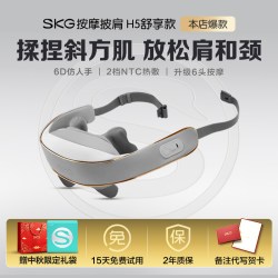 SKG 中秋节礼物skg肩颈按摩仪颈椎按摩器H5颈部按摩仪腰部背部斜方肌