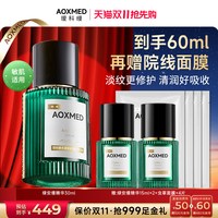 AOXMED 绿安缦精华修护紧致淡纹敏感肌抗老化