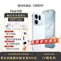 OPPO Find X10一体式冷雕玻璃 双2亿镜头群 哈苏超清原相机 新品5G旗舰拍照手机 冰蓝 12GB+512GB