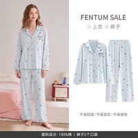 芬腾 女款秋季纯棉长袖抗菌家居服套装 雨水蓝