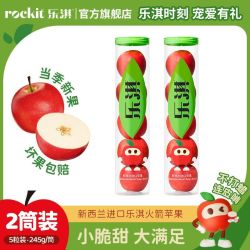 Rockit 进口新西兰小苹果245g/筒中果5粒两筒装