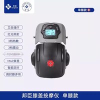邦臣 中秋节礼物医用护膝盖按摩仪器半月板损伤积液老寒腿护膝加热保暖