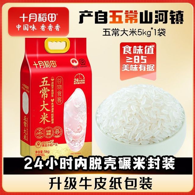十月稻田 五常大米蒸饭煮粥5kg*1袋10斤装五常市产