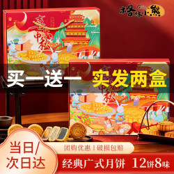 格林小熊 喜乐中秋月饼礼盒 净重600g/12个 广式低糖美流心中秋送伴手礼