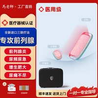 马老师 前列腺激光治疗仪光盾升级款能量密码增生肥大炎症尿频尿急理疗仪