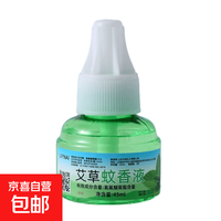 其它 电热蚊香液驱蚊液驱蚊水灭蚊液艾草电蚊香加热器 蚊香液1瓶装