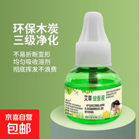其它 电热蚊香液驱蚊液驱蚊水灭蚊液艾草电蚊香加热器 蚊香液2瓶