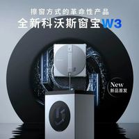 科沃斯 W3擦窗机器人自动洗抹布基站自清洁窗宝擦玻璃神器智能升降