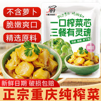 德艺名厨 正宗重庆榨菜丝爽口下饭菜即食 榨菜芯40g*2包 1.79元