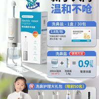 赛维康 医用级电动洗鼻器成人儿童专用家用鼻腔保湿冲洗鼻子鼻炎冲鼻神器